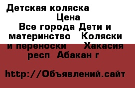 Детская коляска Reindeer Eco leather › Цена ­ 41 950 - Все города Дети и материнство » Коляски и переноски   . Хакасия респ.,Абакан г.